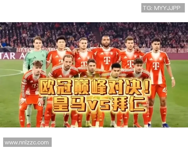 拜仁篮球与皇马篮球巅峰对决谁能在欧冠赛场上笑到最后