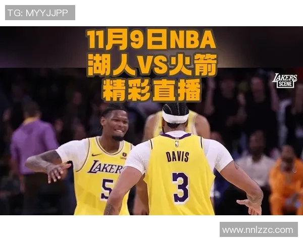 湖人对火箭未来直播时间及观看方式全解析